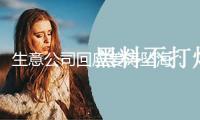 生意公司回應(yīng)姜濤墜海：跑步時(shí)頭暈不適致意外落水