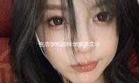 生態(tài)學(xué)和森林學(xué)家李文華院士去世
