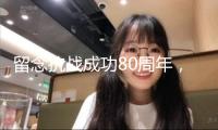 留念抗戰成功80周年，新排京劇《野火春風斗古城》再現經典