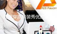 程瀟穿露肩裝秀優勝肩頸線 單手托腮目光有力