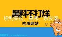 埃利亞松、基弗、余友涵一同“看見(jiàn)黃金鋪道的上海”