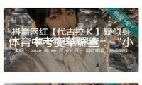 體育中考變革調(diào)查：“小眼鏡”“小胖墩”少了嗎？