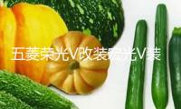 五菱榮光V改裝宏光V裝飾門檻條不銹鋼迎賓腳踏板后杠護板專用配件