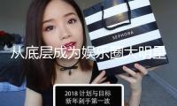 從底層成為娛樂圈大明星，黎姿遽然宣告退圈，背面有什么隱情？
