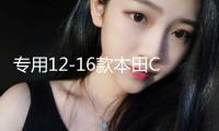 專用12-16款本田CRV保險杠CRV前后保險杠護杠17-20款CRV改裝配件