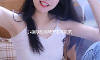 我國艦船領域專家潘鏡芙院士去世