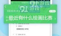 最近有什么繪畫比賽