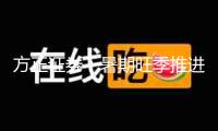 方正證券：暑期旺季推進出行鏈增長 預期向好