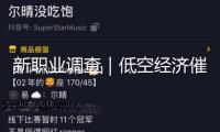 新職業調查｜低空經濟催生新職業 帶你看夜空畫師的“追光”記