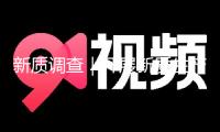 新質調查｜開展新質生產力需求怎樣變革大學專業