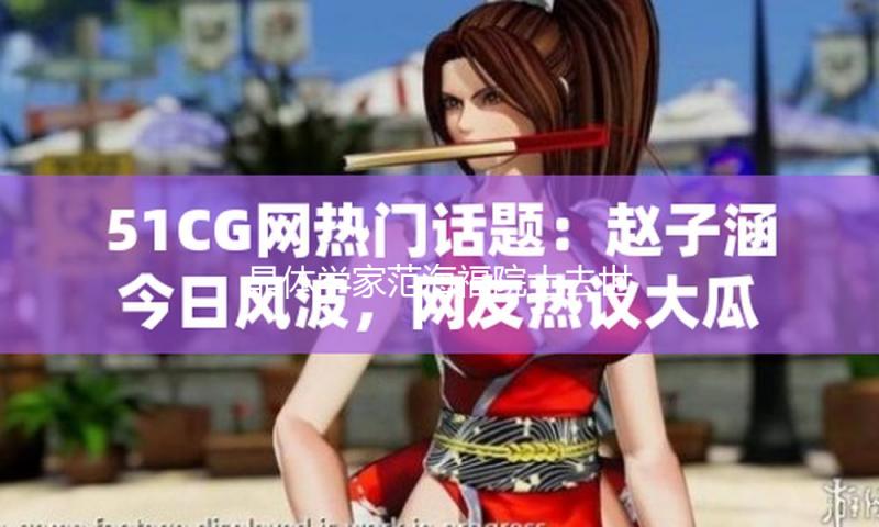 【91吃瓜爆料】