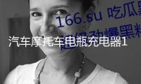汽車摩托車電瓶充電器12V24V伏貨車轎車蓄電池智能通用型充電機(jī)