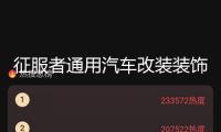 征服者通用汽車改裝裝飾用品車輪輪圈貼輪轂反光貼個性反光條貼紙