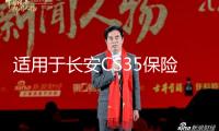適用于長安CS35保險杠前后護杠CS35前后杠CS35PLUS防護杠改裝配件