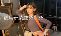 適用于榮威550 350 360 名爵MG6 GT 倒車鏡內三角板 后視鏡后飾板