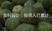 金科股份：投資人已累計付出19.43億元，破產(chǎn)服務(wù)信任組織選定