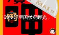69歲陳寶國狀況曝光，脖子縮短走路拖腿，身形消瘦，讓人不敢認