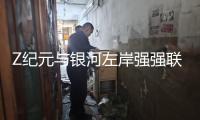 Z紀元與銀河左岸強強聯(lián)合 夏天音浪席卷貴陽 邀你共赴熱血狂歡