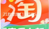 21款零跑C11領跑S01/T03汽車改裝迎賓踏板不銹鋼門檻條后護板配件
