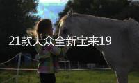 21款大眾全新寶來19傳奇汽車用品2021內(nèi)飾改裝配件車內(nèi)裝飾水杯墊